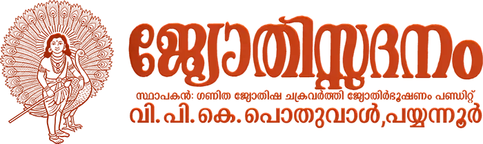 ജ്യോതിസ്സദനം പയ്യന്നൂർ